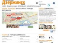 Город Дзержинск. Работа, вакансии, объявления, акции и скидки в Дзержинске