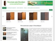 Металлические двери в Новосибирске