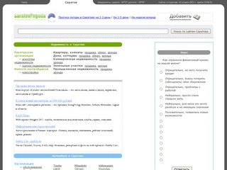 Саратов: погода, автосалоны и автомобили, квартиры и недвижимость, вакансии и работа в Саратове.
