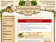 Бани в Твери. Банный комплекс Рождественские горки: русская баня на дровах, бассейн