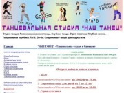 Студия танца, школа танцев, танцевальный клуб г. Одинцово