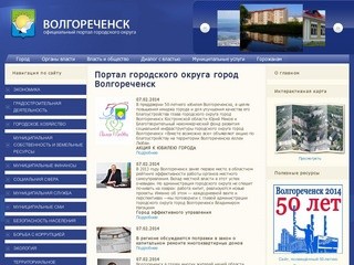 Официальный сайт Волгореченска