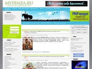 Моя Пенза - информационно-развлекательный портал - город Пенза и его жители в одном месте сети