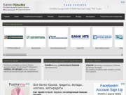 Все банки Крыма