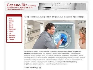 Ремонт стиральных машин в Краснодаре, мастерская по ремонту стиральных машинок