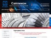 Гидротурбины / водяные турбины, двигатели оптом в Новосибирске из Китая