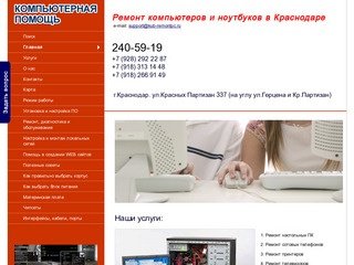 Обслуживание и ремонт PC в Краснодаре