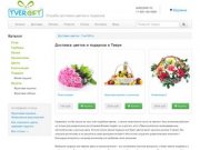 Доставка цветов по Твери, заказ цветов, подарки от TverGift.ru
