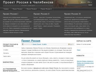 Проект Россия в Челябинске | Home