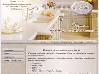 ИЗДЕЛИЯ ИЗ ИСКУССТВЕННОГО КАМНЯ - Компания «Пилигрим» Ульяновск