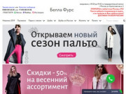 Меховой женский интернет магазин Беллафурс - Москва