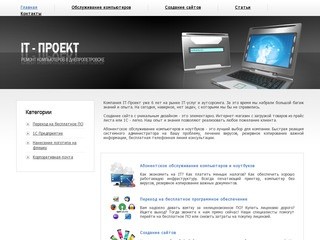 Ремонт компьютеров | Ремонт, обслуживание компьютеров и ноутбуков в Днепропетровске | IT-Проект