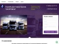 Перевозка грузов автомобильным транспортом в Чебоксарах, компания Скорпион
