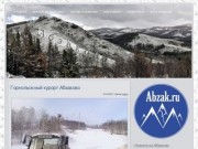 Абзаково - горнолыжный центр (Abzakovo Ski Resort)