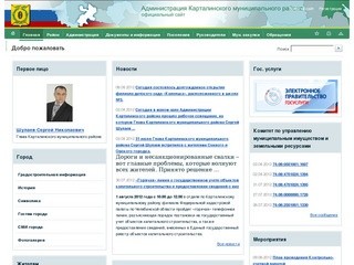 Сайт карталинского суда челябинской области