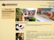 Приоритет (Красноярск) - юридические услуги