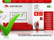 Пожарная безопасность в Екатеринбурге - «ОПБ-Регион»