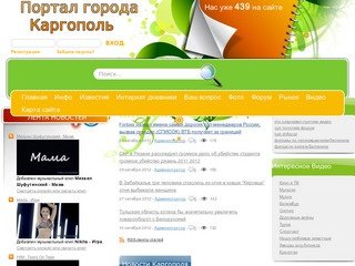 Информационно развлекательный портал города Каргополь