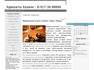 Сайт Казанского адвоката Адвокаты Казани