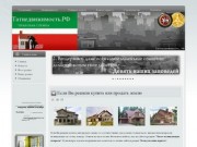 Татнедвижимость.рф Сайт о недвижимости в татарстане и консультации юристов
