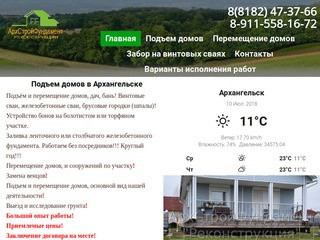Подъем домов в Архангельске