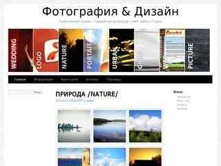 Фотография & Дизайн | Графический дизайн / свадебный фотограф / web-сайты / Пермь