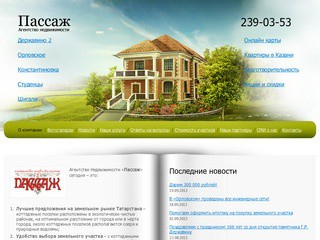 Агентство недвижимости Пассаж — земельные участки Казань