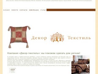 Покрывала от «Декор Текстиль» - большой выбор декоративных подушек