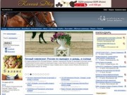 Equestrian.ru