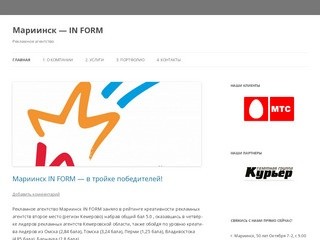 Мариинск - IN FORM | Рекламное агентство