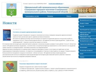 Официальный сайт муниципального образования Сланцевское городское поселение Сланцевского