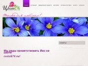 Доставка цветов в Ярославле, оформление торжеств, оптовые поставки цветов, Цвет ОК