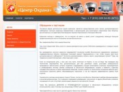 Центр Охрана Белгород