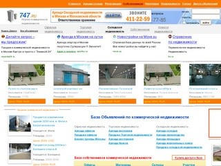 Коммерческая недвижимость. Продажа и аренда коммерческой недвижимости в Москве.
