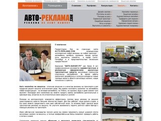 Реклама на машину - Санкт-Петербург, реклама на авто, реклама на автомобиль