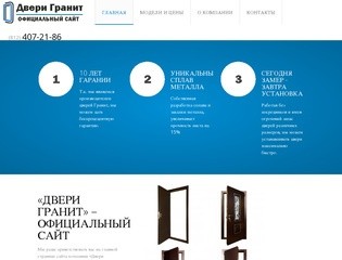 Двери Гранит - официальный сайт г. Санкт-Петербург