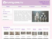 FUNNY-GAS.RU Веселящий газ! Воздух Ибицы!