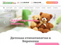 Детская стоматология «Ваш стоматолог» - стоматология для детей в Воронеже 