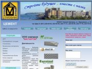 Компания "Магнитэк" - Нижний Новгород. Поставки стройматериалов