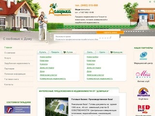 Недвижимость в городе Тольятти, жилая недвижимость в Тольятти
