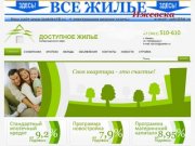 Доступное жилье - ипотека и ипотечное кредитование в Ижевске