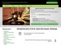 Юридические услуги в Краснодаре, юридические услуги в Адыгее