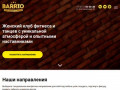 BARRIO - Клуб фитнеса и танцев в Вологде +7 8172 50-60-38