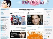Новости - Barnaul.Dj