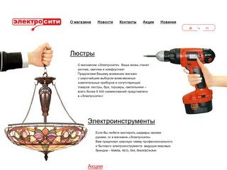 Магазин - Электросити Екатеринбург