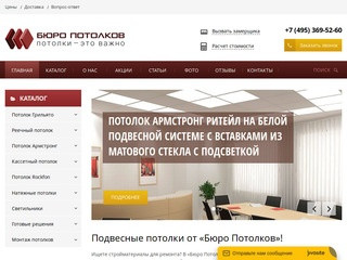 Подвесные потолки в Москве - купить подвесной потолок по доступным ценам