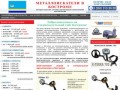 Металлоискатели в Костроме купить продажа металлоискатель цена металлодетекторы