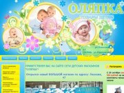 Детский магазин Оляпка Товары для новорожденных Пермь Детские магазины в Перми - Оляпка