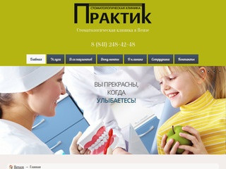 Стоматологическая клиника в Пензе «Практик» - Практик 58 Пенза