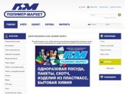 Полимер-маркет.ru | Томск